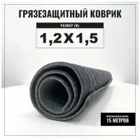 Коврик входной грязезащитный Tarkett Record 802, 1200х1500, высота ворса 5 мм