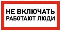 Наклейка из ПВХ: знак электробезопасности 