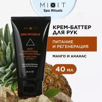 MIXIT Восстанавливающий крем баттер для рук против пигментных пятен SPA RITUALS, 40 мл