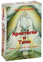 Набор Lo Scarabeo Оракул Чак Спеццано. Архетипы и Тени, 90 карт, серый, 530