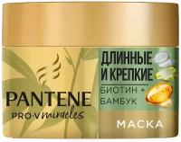 PANTENE Pro-V Miracles Маска для волос Длинные и крепкие с Бамбуком и Биотином для ослабленных и ломких волос, 160мл