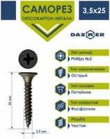 Саморез по металлу 3,5х25 фосфатированный Daxmer (1кг)