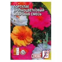 Семена цветов Портулак Крупноцветковый махровая смесь 0,05 г