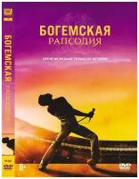 Богемская рапсодия DVD-video (DVD-box) + артбук/карточки