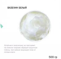 Вазелин белый - 500 гр