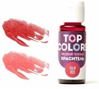 Краситель пищевой Гелевый TOP COLORS цвет Красный мак (Tulip Red)