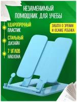 Подставка для книг и учебников школьная на стол AXLER, настольный книжный держатель для чтения тетрадей, для школы и дома, пластиковый, голубой