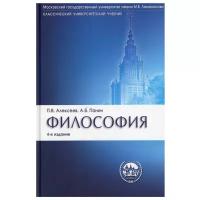 Философия: Учебник. 4-е изд, перераб. и доп