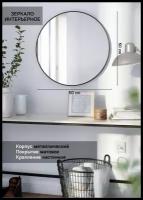Зеркало круглое, интерьерное, зеркало настенное, для ванной, гостиной и прихожей 50 см
