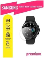 Защитное стекло для Samsung Galaxy Watch 4 Classic (46mm), Самсунг Галакси Вотч 4 Классик (46 мм) на экран, гибридное (гибкое стекло), AKSPro