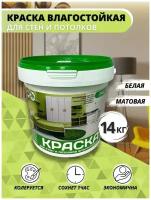 Краска ВД Эмальер Для Стен и Потолков влагостойкая белоснежная 14 кг