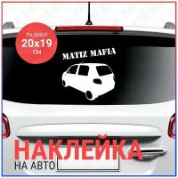Наклейка на авто 20x19 Daewoo Matiz