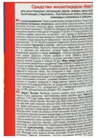 Средство от насекомых варан Дихлофос А, универсальный, синий, 300 мл (5-03.04.216.06)