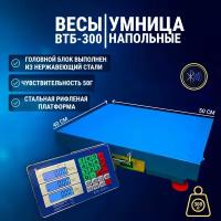 Беспроводные весы счетные платформенные электронные Умница-ВТБ