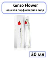 Kenzo Flower Парфюмерная вода, 30 мл