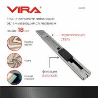 Нож с сегментированным отламывающимся лезвием Auto Lock 18 мм VIRA