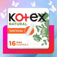 Тампоны Natural Normal, 16 шт