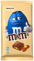 Шоколад M&M's молочный с миндалем и драже