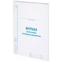 BRAUBERG Журнал регистрации исходящих документов 48л картон офсет А4 198х278мм /STAFF 130087