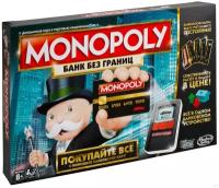 Настольная игра Monopoly С банковскими картами, обновленная, 1 шт