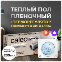 Теплый пол cаморегулируемый Caleo Platinum 50/230 Вт/м2, 1 м2 в комплекте с терморегулятором С935 Wi-Fi