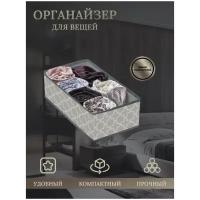 Коробка для хранения вещей, 8 ячеек, Органайзер для хранения, органайзер для хранения носков