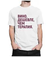 Футболка Dream Shirts Вино Дешевле Чем Терапия Мужская
