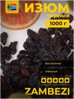 Изюм черный без косточек, Узбекистан, 1 кг - 1000 г