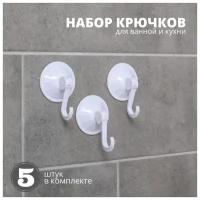 Крючки для ванной, 5 шт, белый, настенные, на вакуумной присоске, крючки самоклеющиеся