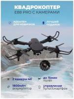 Квадрокоптер, Квадрокоптер с камерой, Квадрокоптер E88pro с двумя камерами, разрешение 1080p