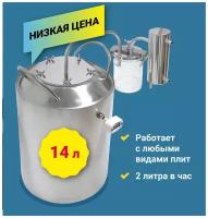 Самогонный аппарат для начинающего Новичок 2, 14 литров / Дистиллятор с сухопарником