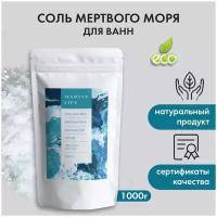 Marine Life Соль Мертвого моря для ванны, очищение организма и похудение, 1 кг