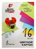 Картон цветной А4, 16 листов, 8 цветов «Луч», плотность 220 г/м2