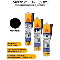 Клей-герметик Sikaflex-11 FC+ (i-Cure полиуретан) 3шт. х 300 мл. Черный