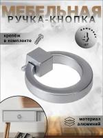 Ручка мебельная кольцо 39 мм, RK.1312.39 матовый хром (комплект 4 шт.)