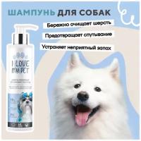 Шампунь для длинношерстных собак I LOVE MY PET гипоаллергенный, мягкое очищение и увлажнение с пантенолом, 250 мл