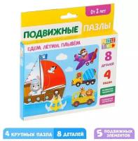 Пазл Puzzle Time «Едем, летим, плывём