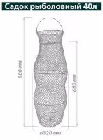 Садок рыболовный металлический оцинкованный 40л / садок спортивный / для хранения рыбы