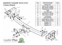 Фаркоп на Mitsubishi Pajero Sport M107-FC