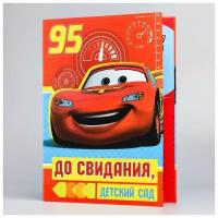 Папка выпускника детского сада, Тачки 4604759