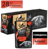 Влажный корм для кошек Sheba Craft Collection Рубленые кусочки, говядина 28 шт. х 75 г (кусочки в соусе)