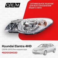 Фара левая для Hyundai Elantra 4 HD 92101-2H020, Хендай Элантра, год с 2006 по 2011, O.E.M