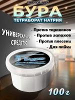 Бура десятиводная 100г, тетраборат натрия, флюс