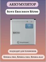 Sony Ericsson BA700 Аккумуляторная батарея для телефона