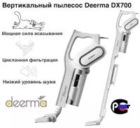 Вертикальный пылесос Xiaomi Deerma DX700, белый