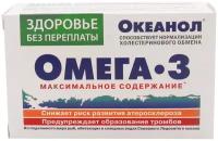 КоролевФарм Океанол Омега-3, 30 капсул по 1,36 г, Океанол