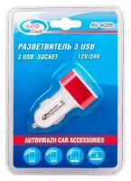 Зарядное устройство Autovirazh 3xUSB 12/24V AV-4029