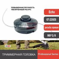 Триммерная головка для мотокос ECHO GT-22GES гнутая штанга резьба правая 3/8 -24UNF RIGHT Professional Series