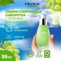 Frudia сыворотка Green Grape Pore Control