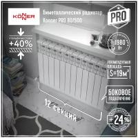 Радиатор биметаллический модель Konner PRO 80/500, 12 секций